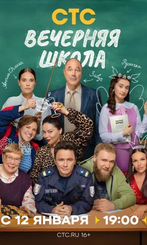 Вечерняя школа